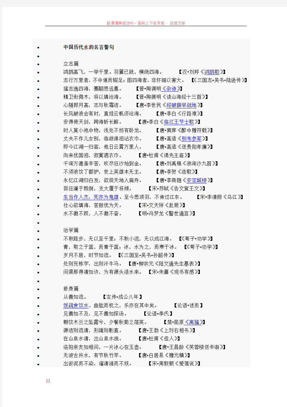 中国历史有关水的名句文档