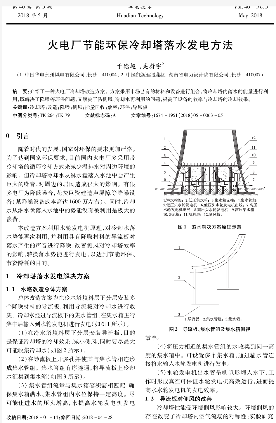 火电厂节能环保冷却塔落水发电方法