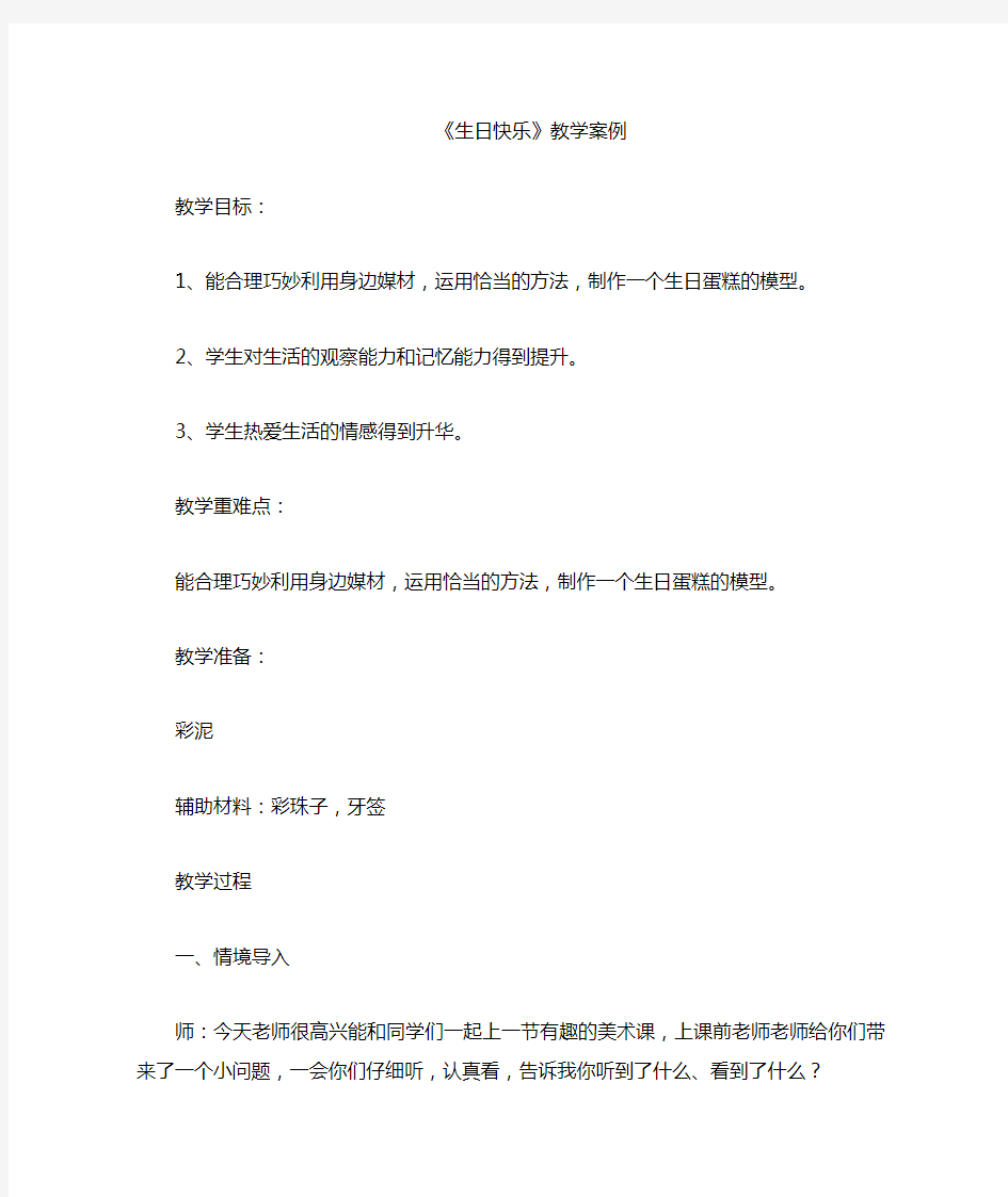 小学美术_美术三年级下册《生日快乐》教学设计学情分析教材分析课后反思