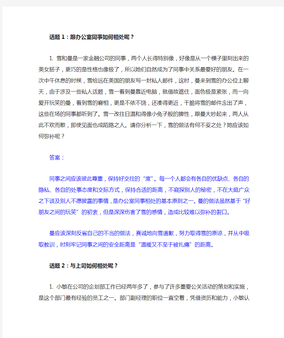 《商务礼仪》第二幕案例分析答案