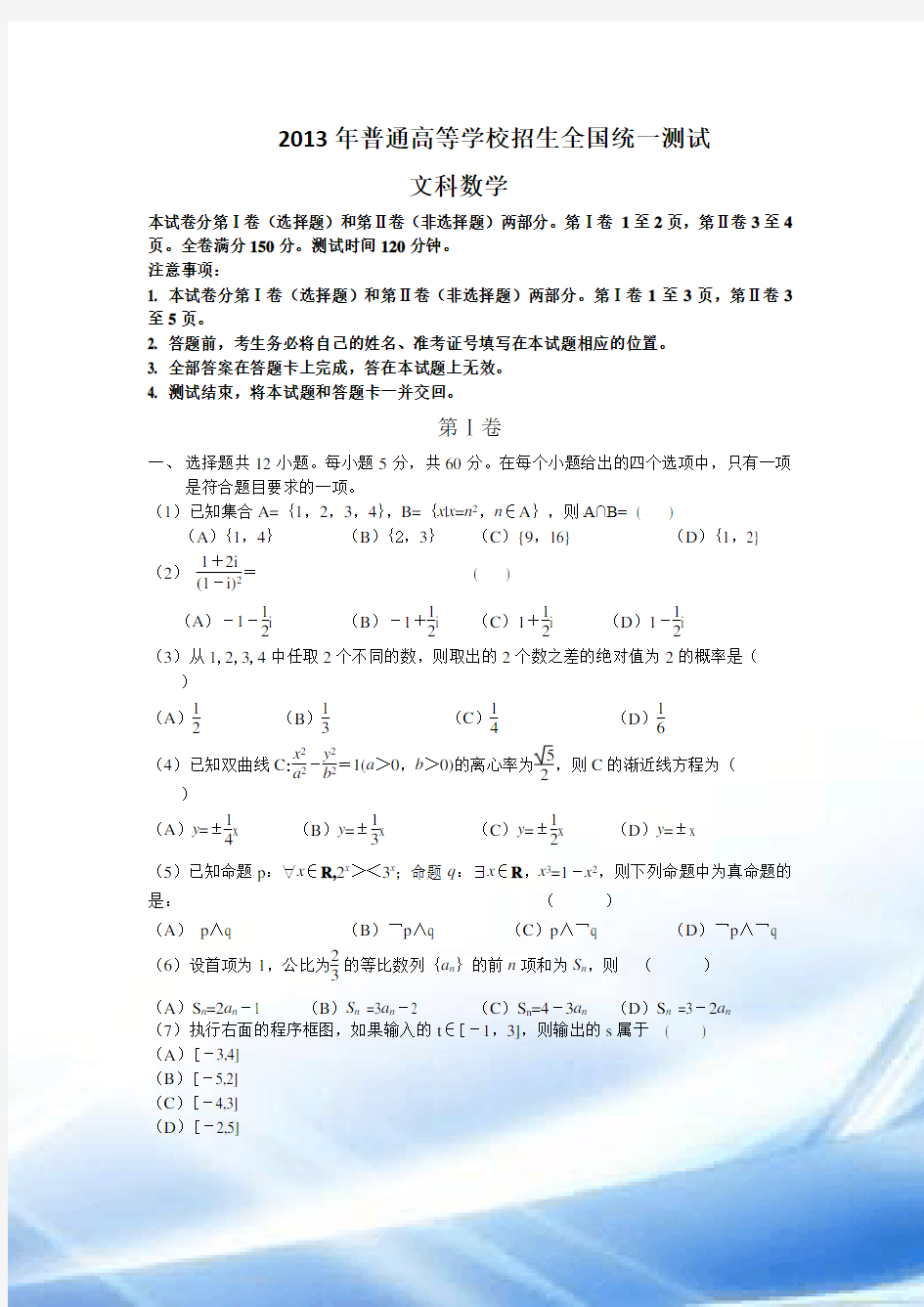 2013年高考文科数学新课标1卷