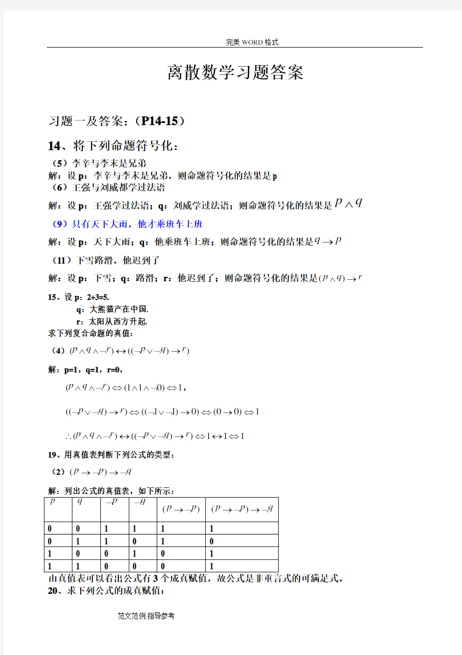 离散数学习题的答案解析