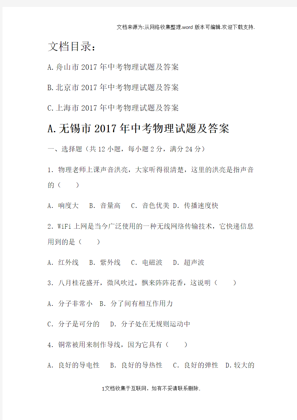 2017年江苏省无锡市中考物理试题及答案ABC版