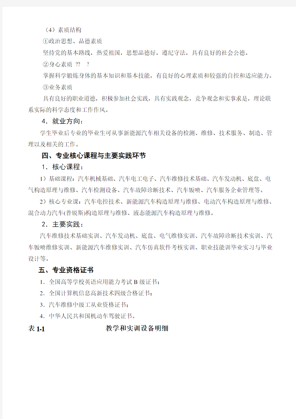 汽车新能源汽车检测与维修技术教学计划