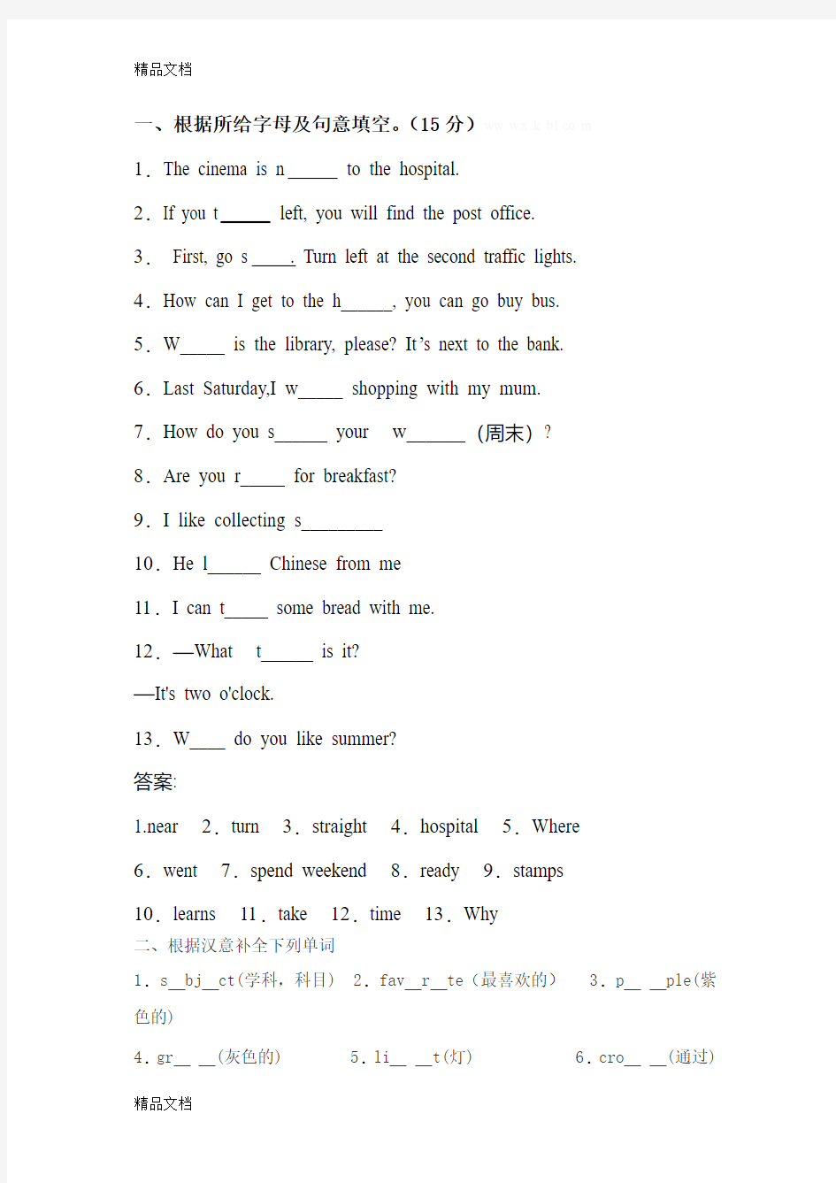 最新小学英语填空题及答案