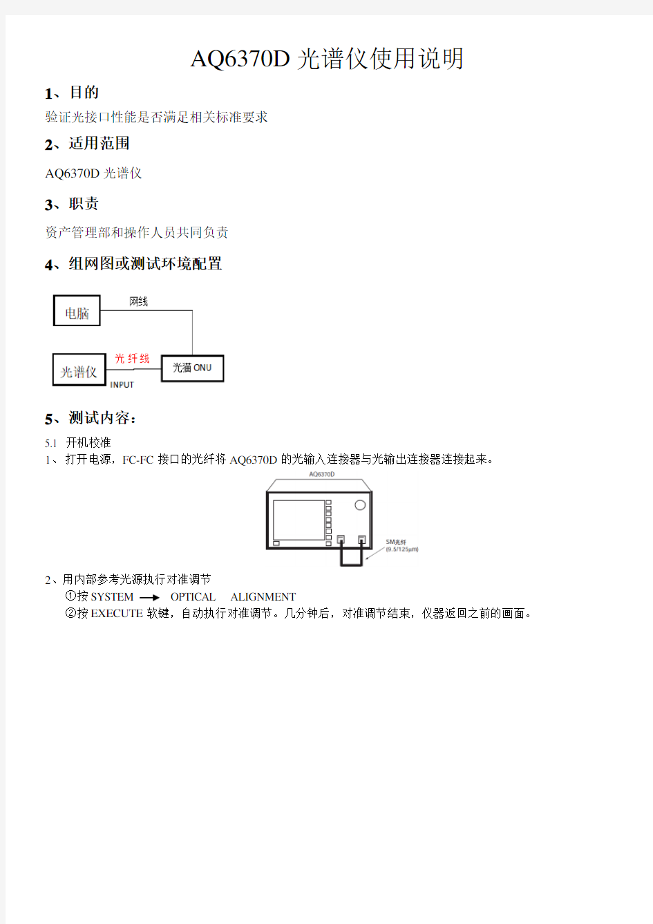 @AQ6370D光谱仪使用说明