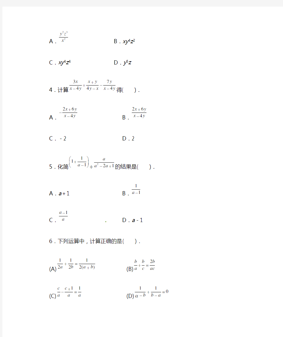 八年级上册数学分式的运算练习及答案