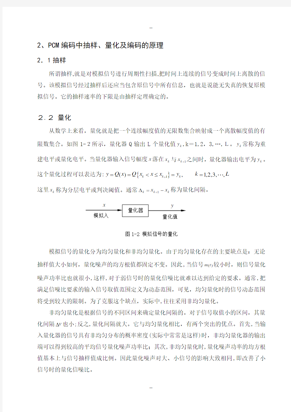 PCM编译码器设计及应用