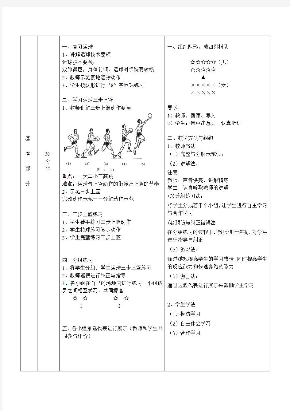 篮球三步上篮 公开课教案