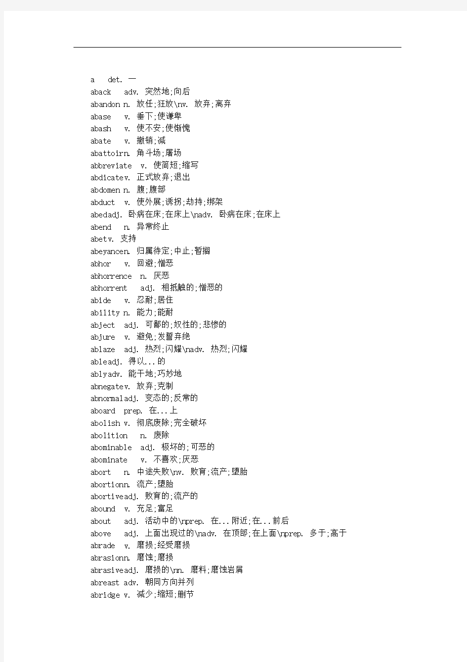 背英文字典的宝典-(全部以字母A开头的英文单词-共21页)