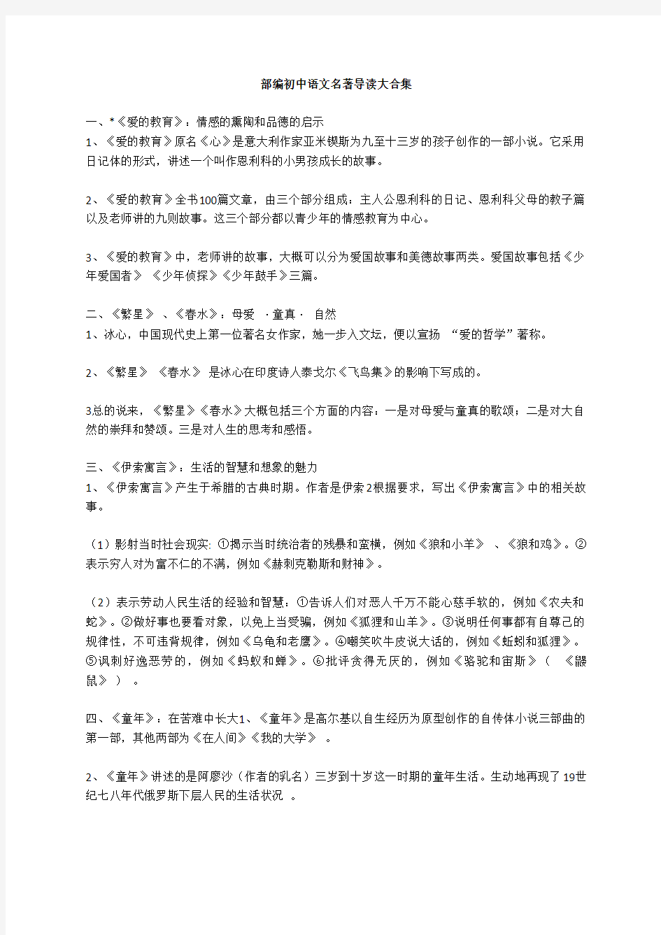 最新部编初中语文名著导读大合集