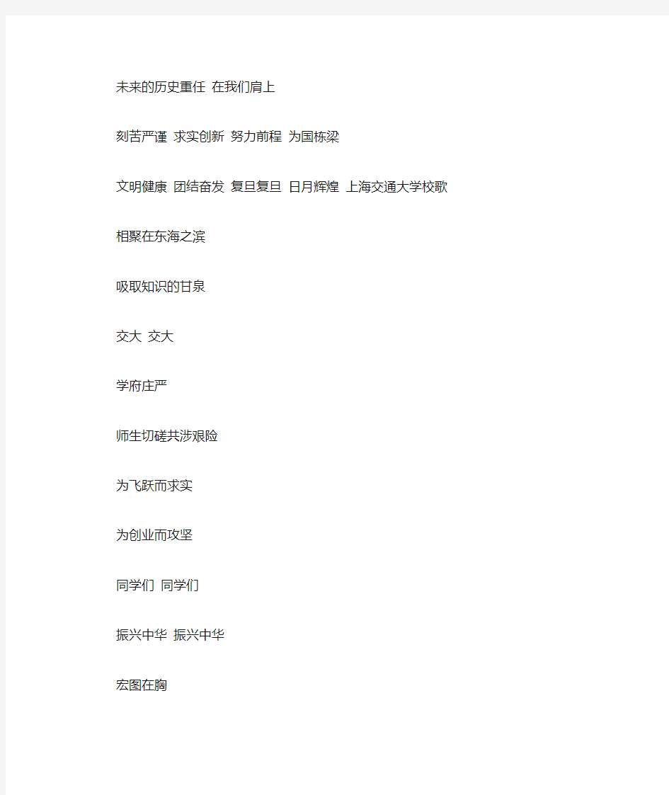 中国各大学校歌(好不容易整理了这些还是不全希望大家多多补充啊) – 【人人分享