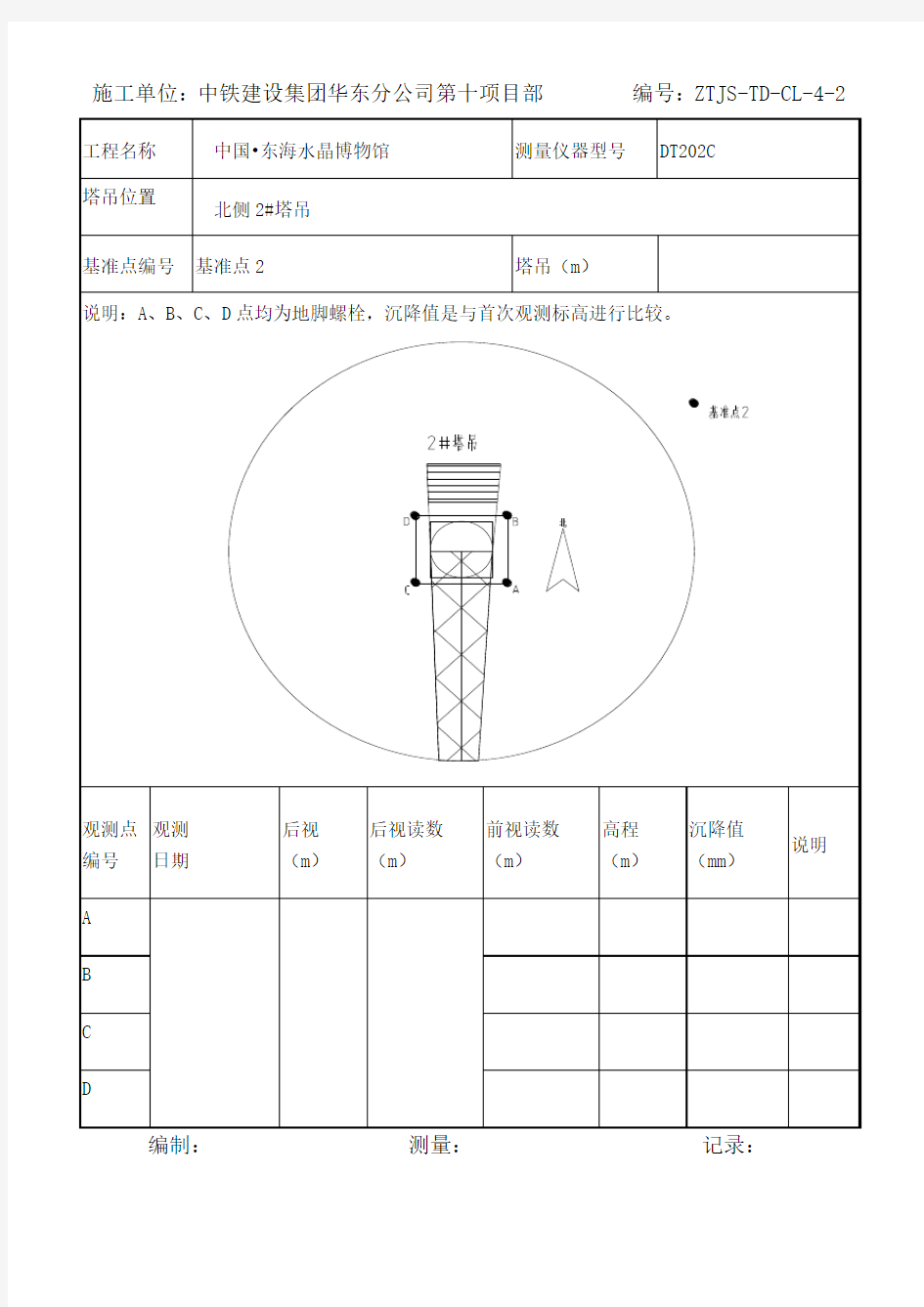 塔吊沉降观测