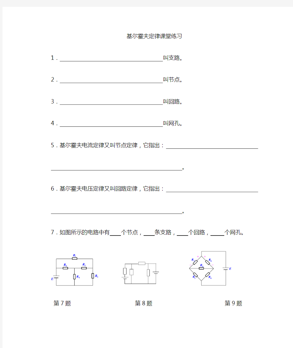 基尔霍夫定律典型练习题经典.doc