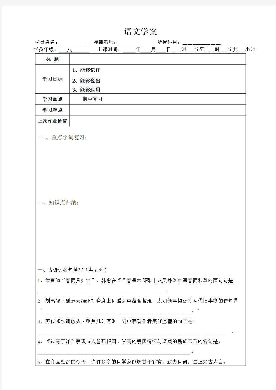 人教版八年级下册语文期中测试题