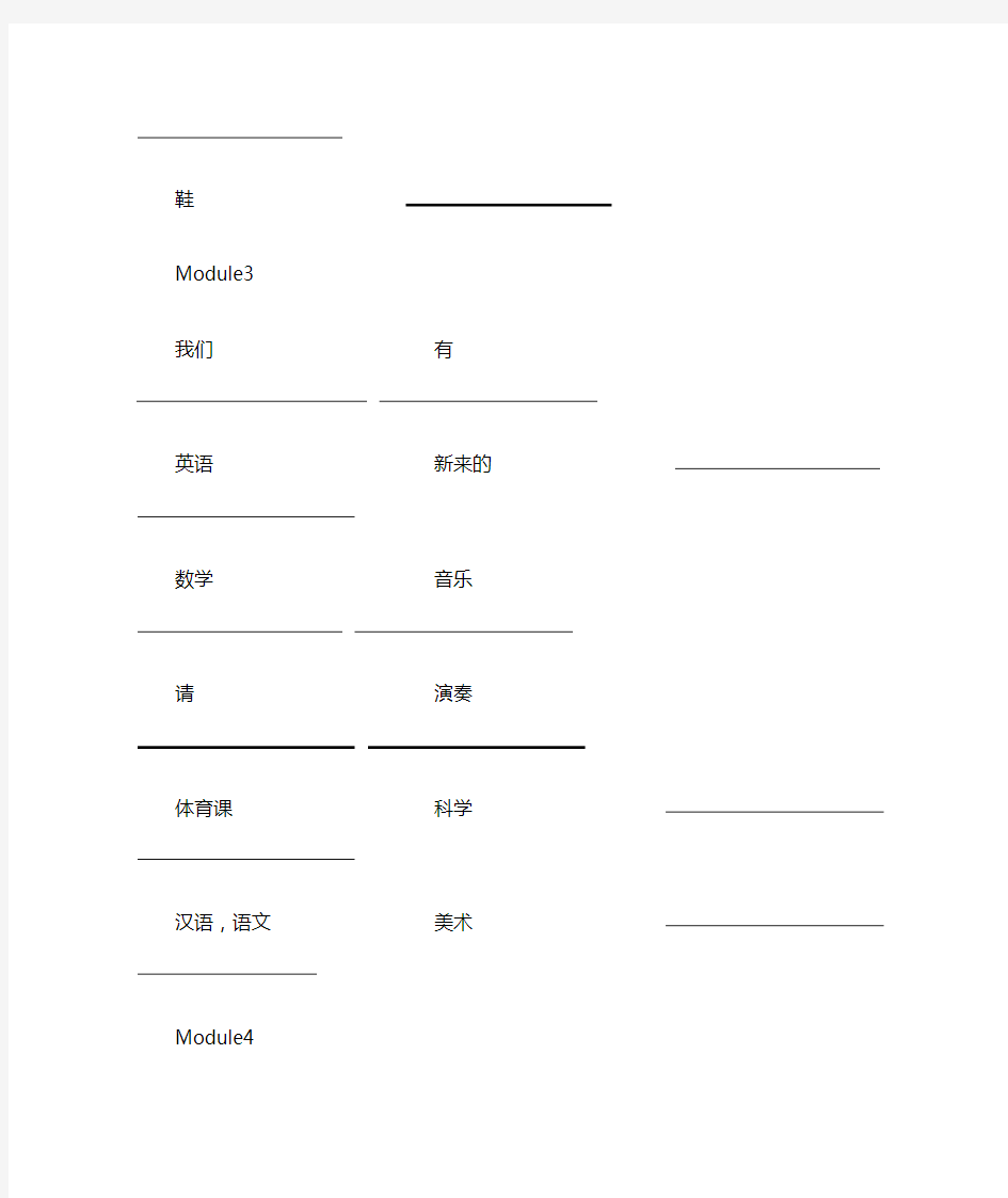 外研版小学英语二年级上册单词表