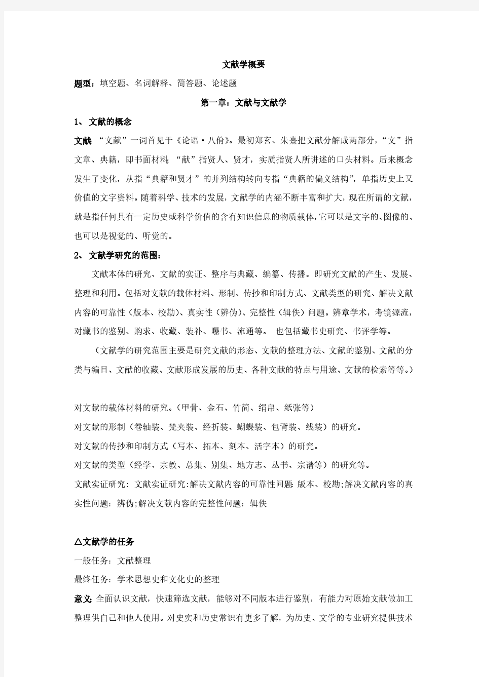 杜泽逊·文献学重点知识整理