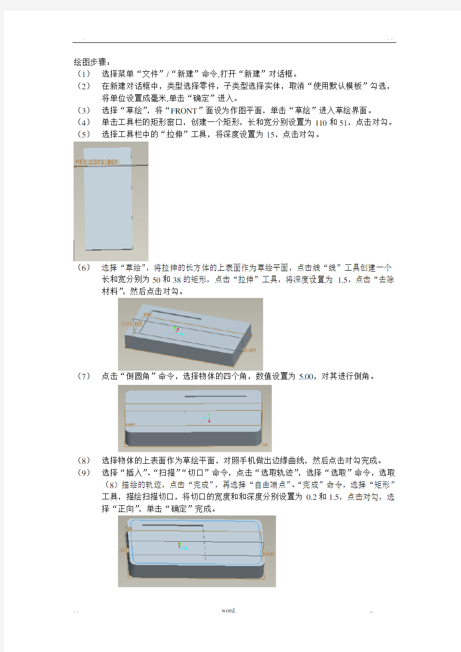 ProE绘图步骤