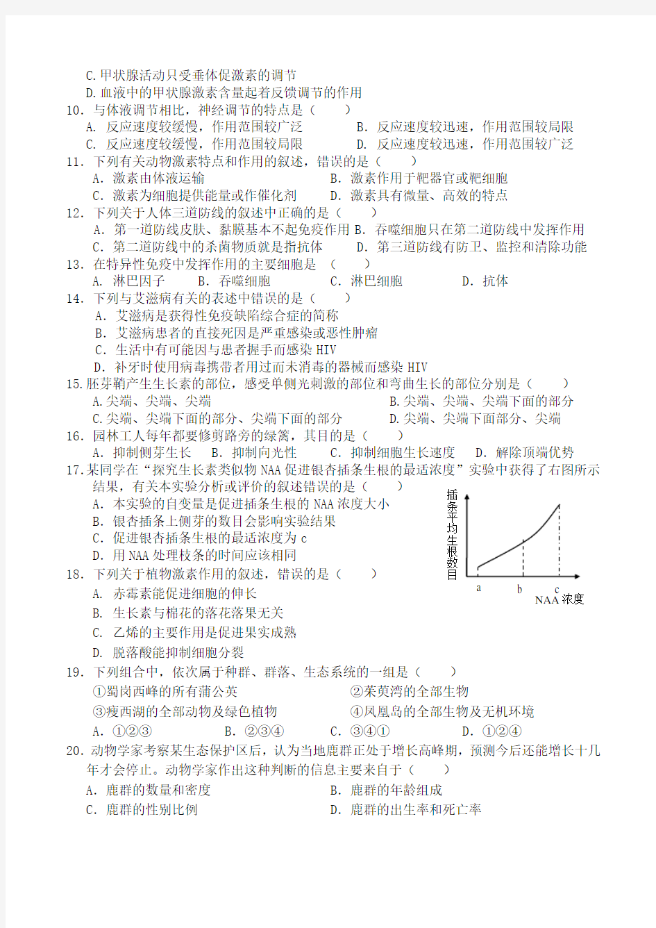 高中生物必修三综合练习