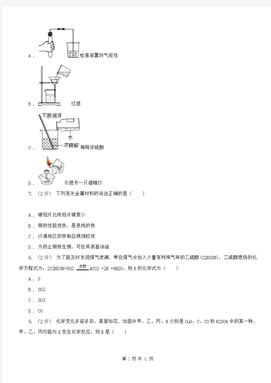 广东省广州市中考化学模拟考试试卷