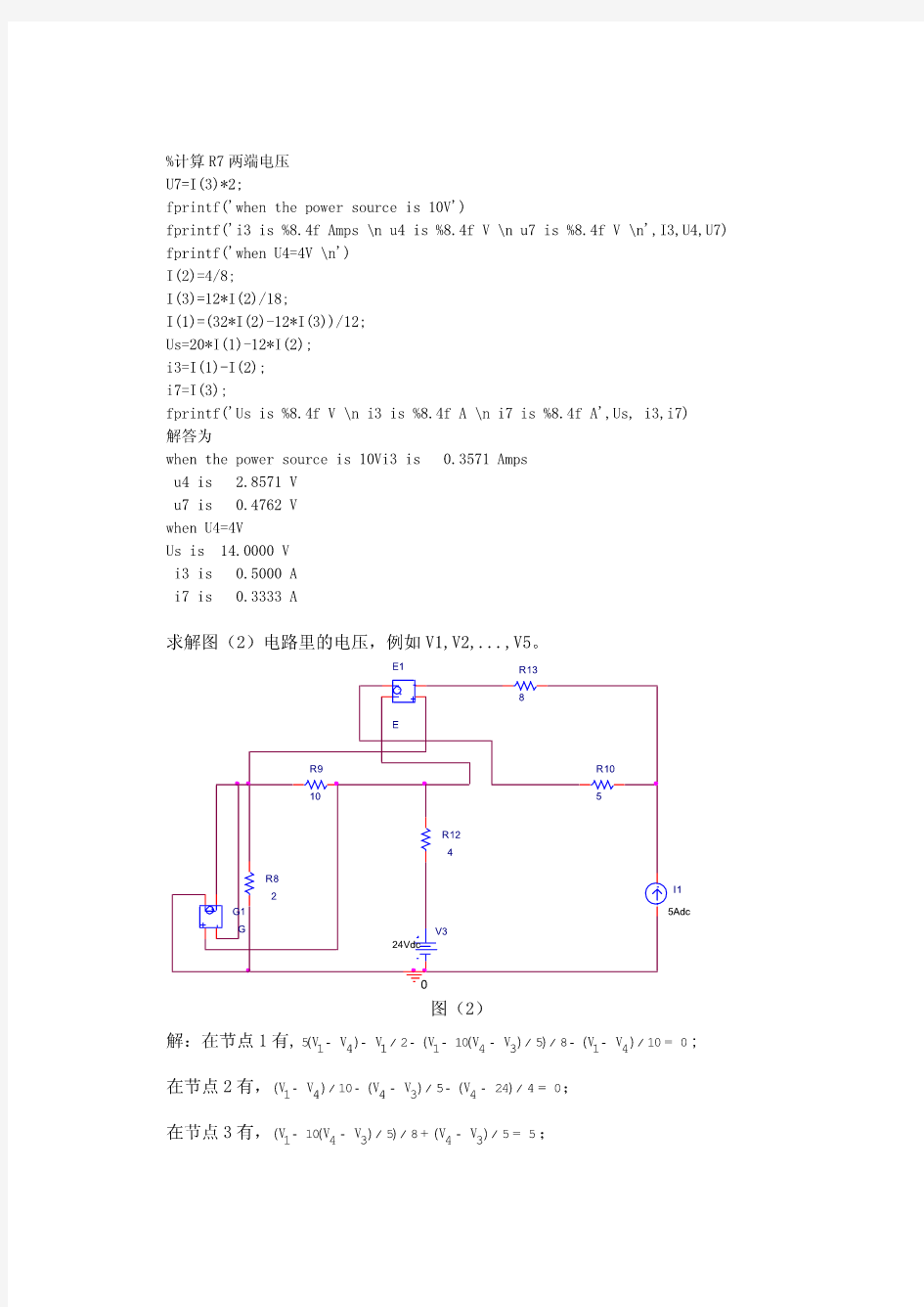 Matlab仿真实验报告