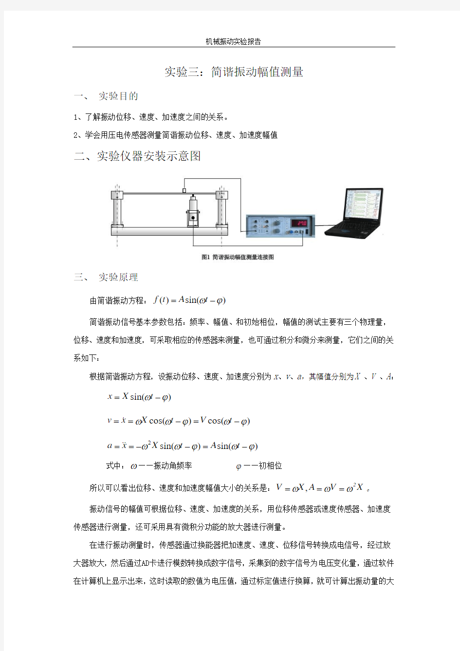 机械振动实验报告