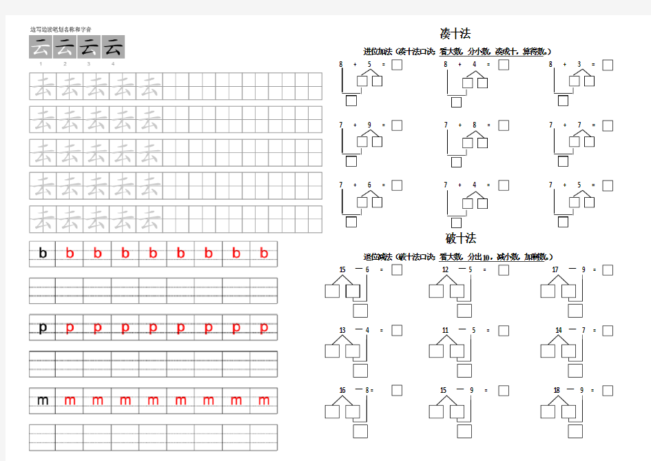 幼儿数学拼音汉字作业3