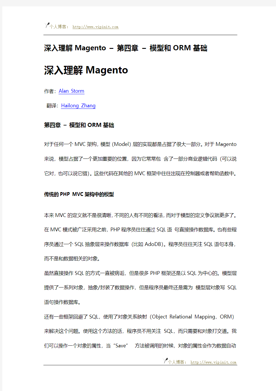 magento教程第四章——模型与ORM基础