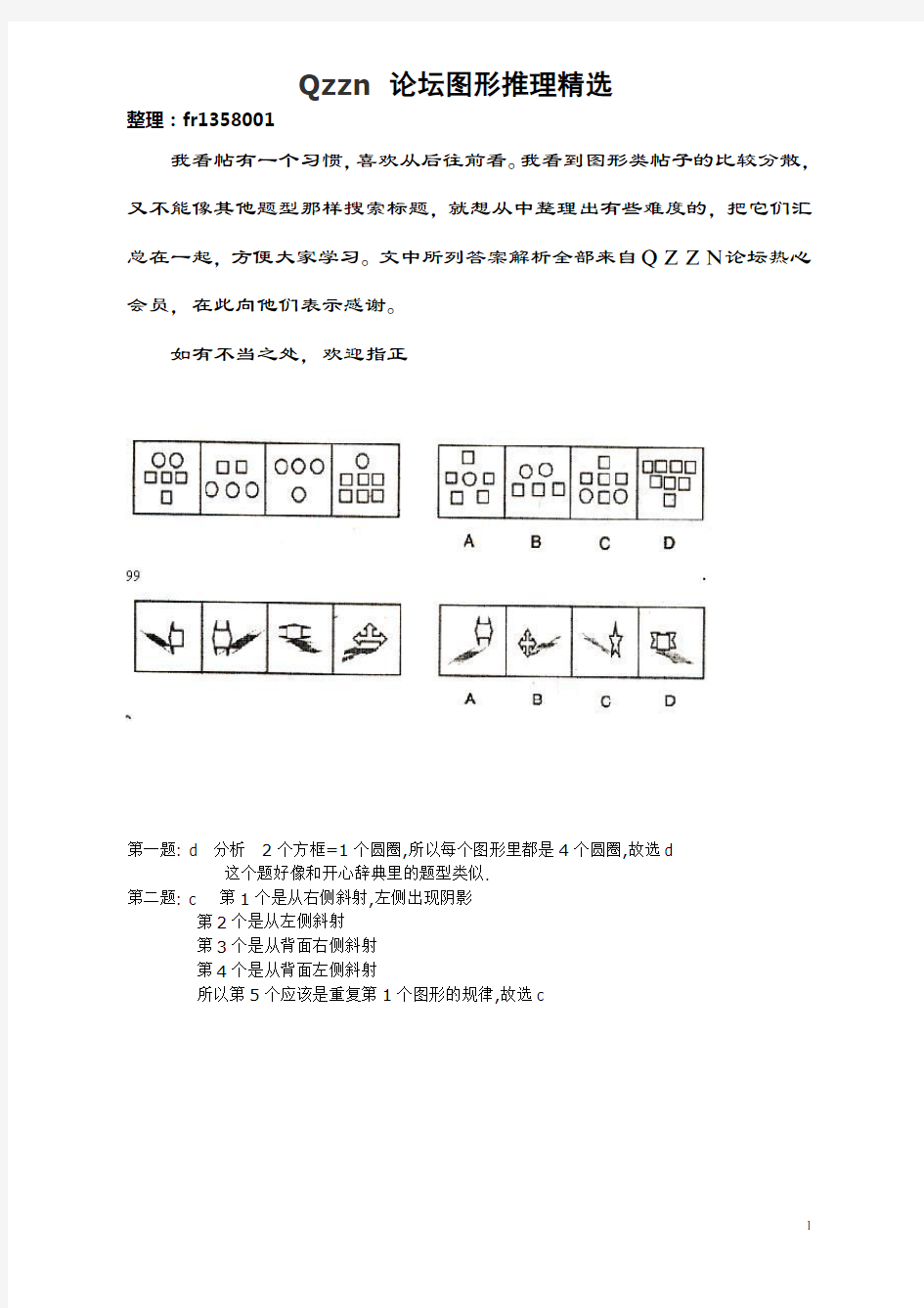 图形推理习题100道