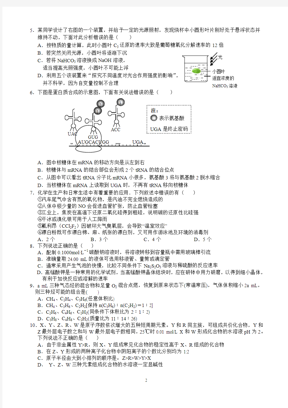 临川二中新余四中理综联考(定稿后)