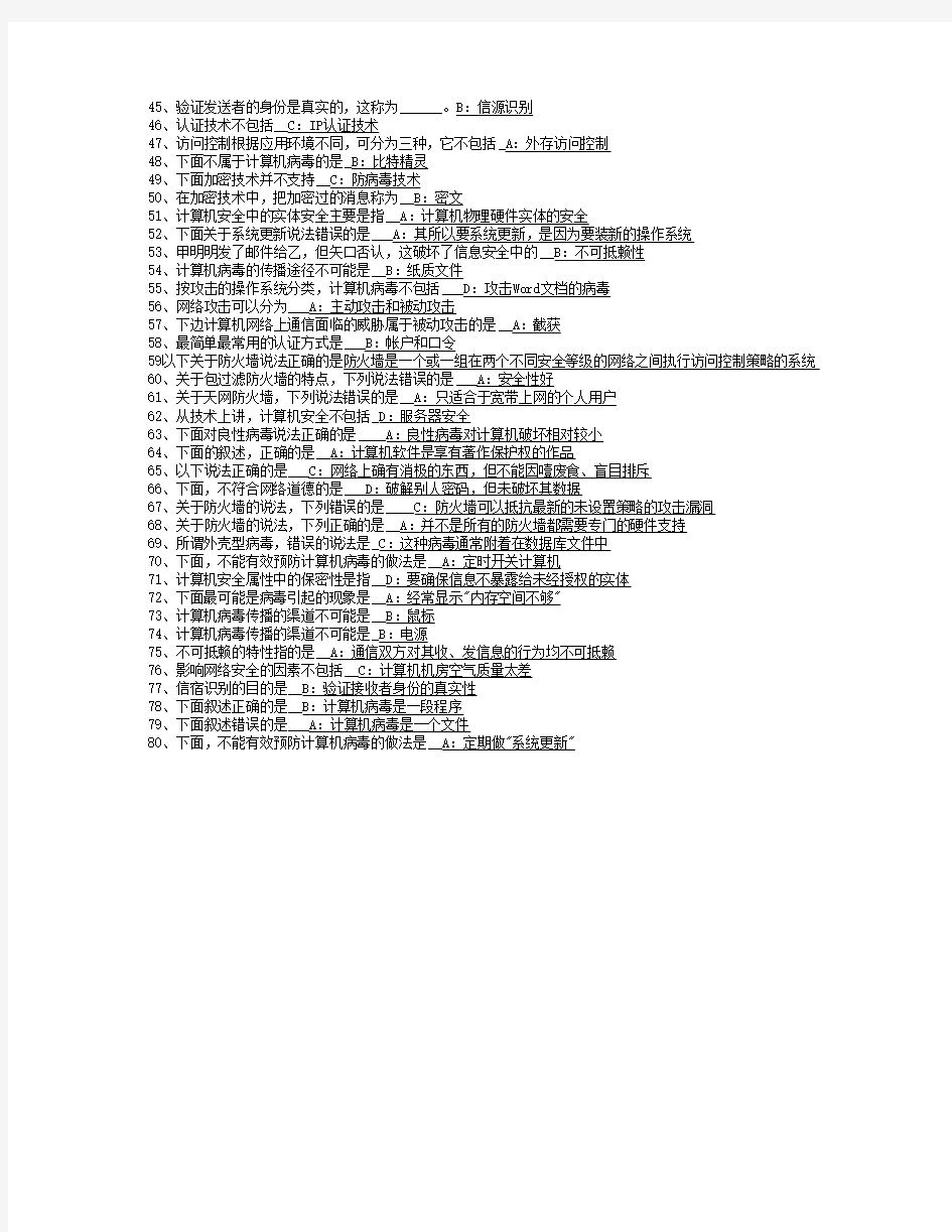 电大网考计算机应用基础含答案