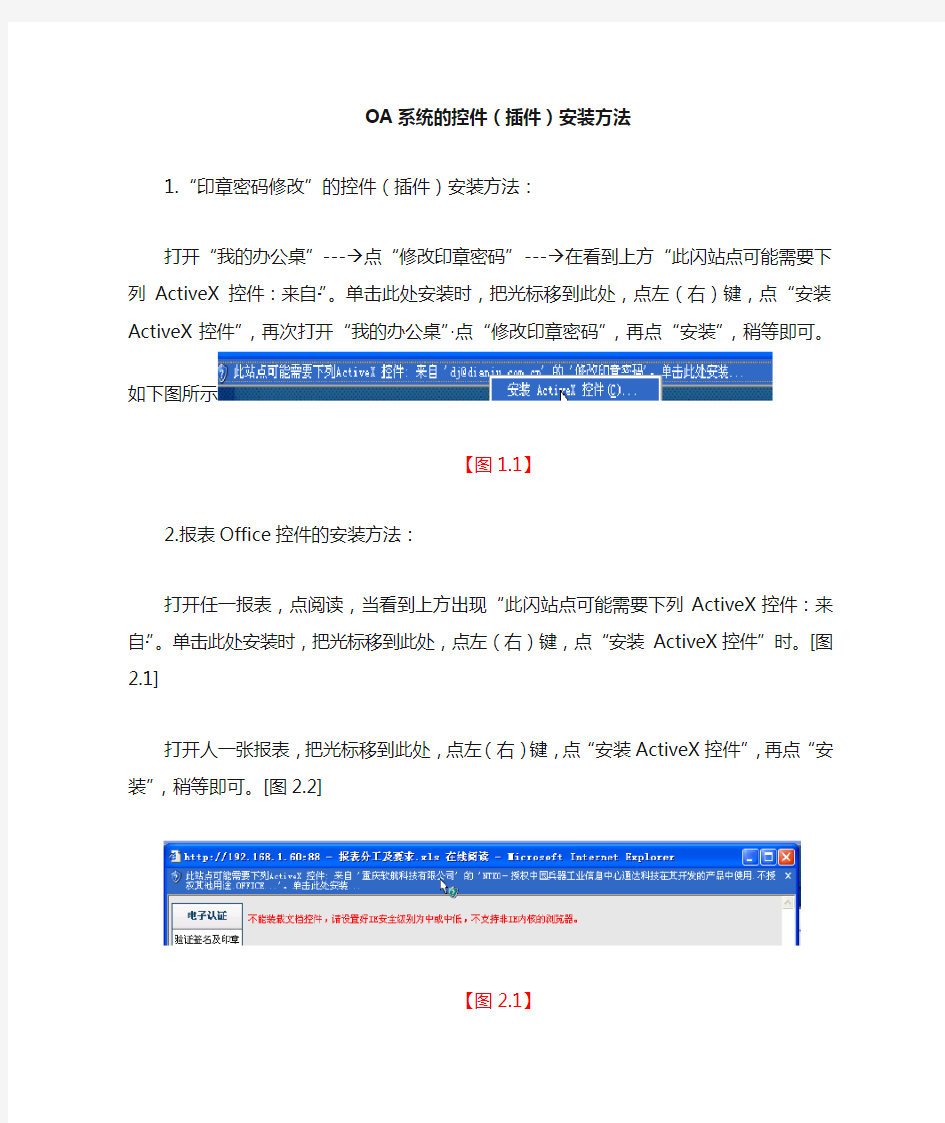 OA系统的控件(插件)安装方法