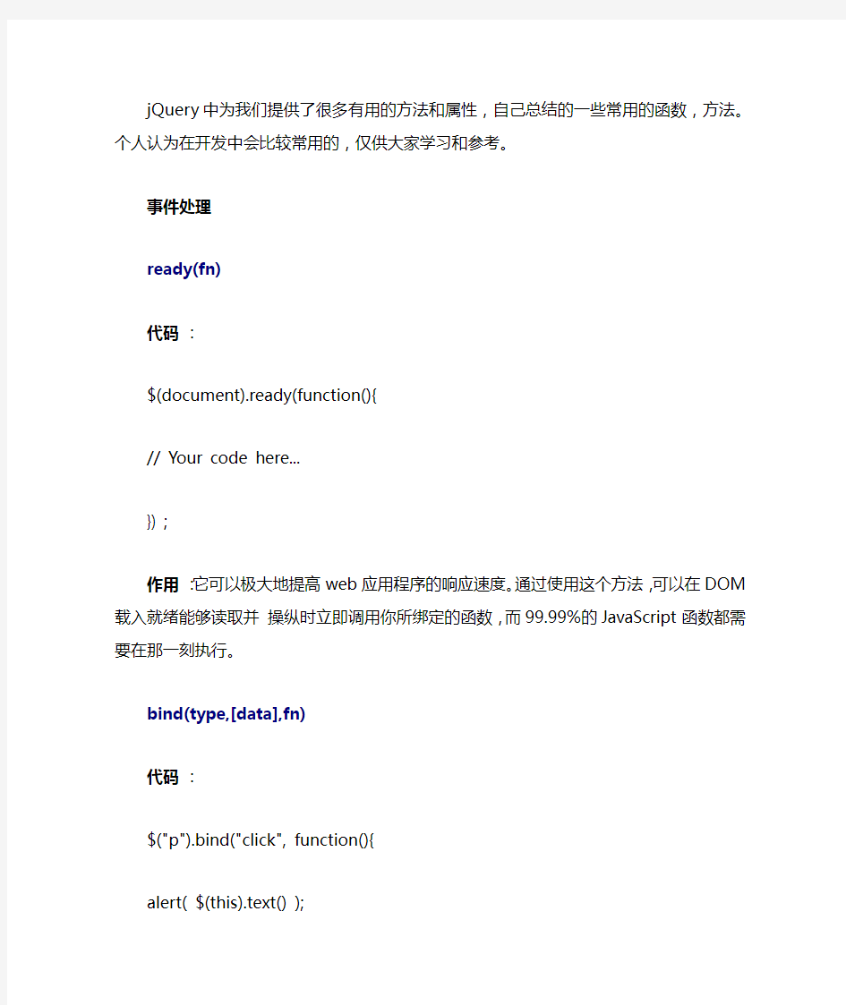 JQuery中常用的函数方法总结