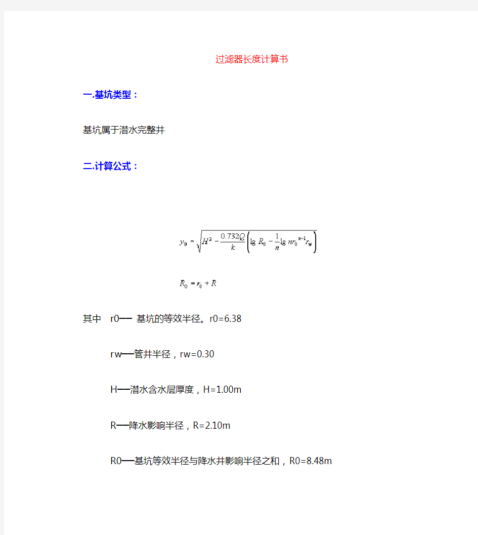 过滤器长度计算