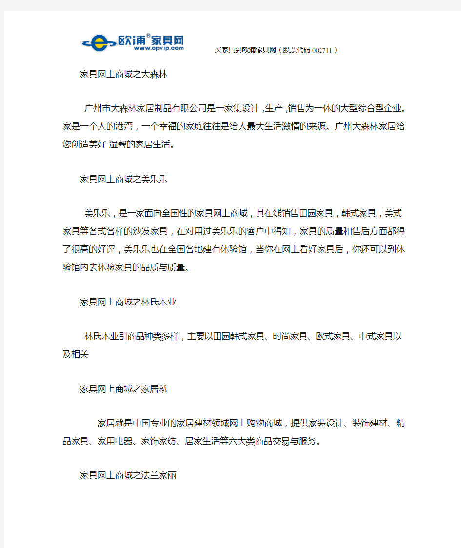 十大家具网上商城排名