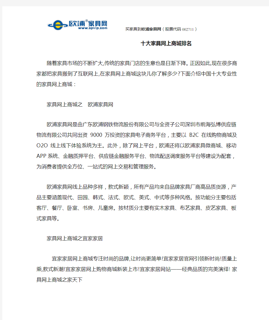 十大家具网上商城排名