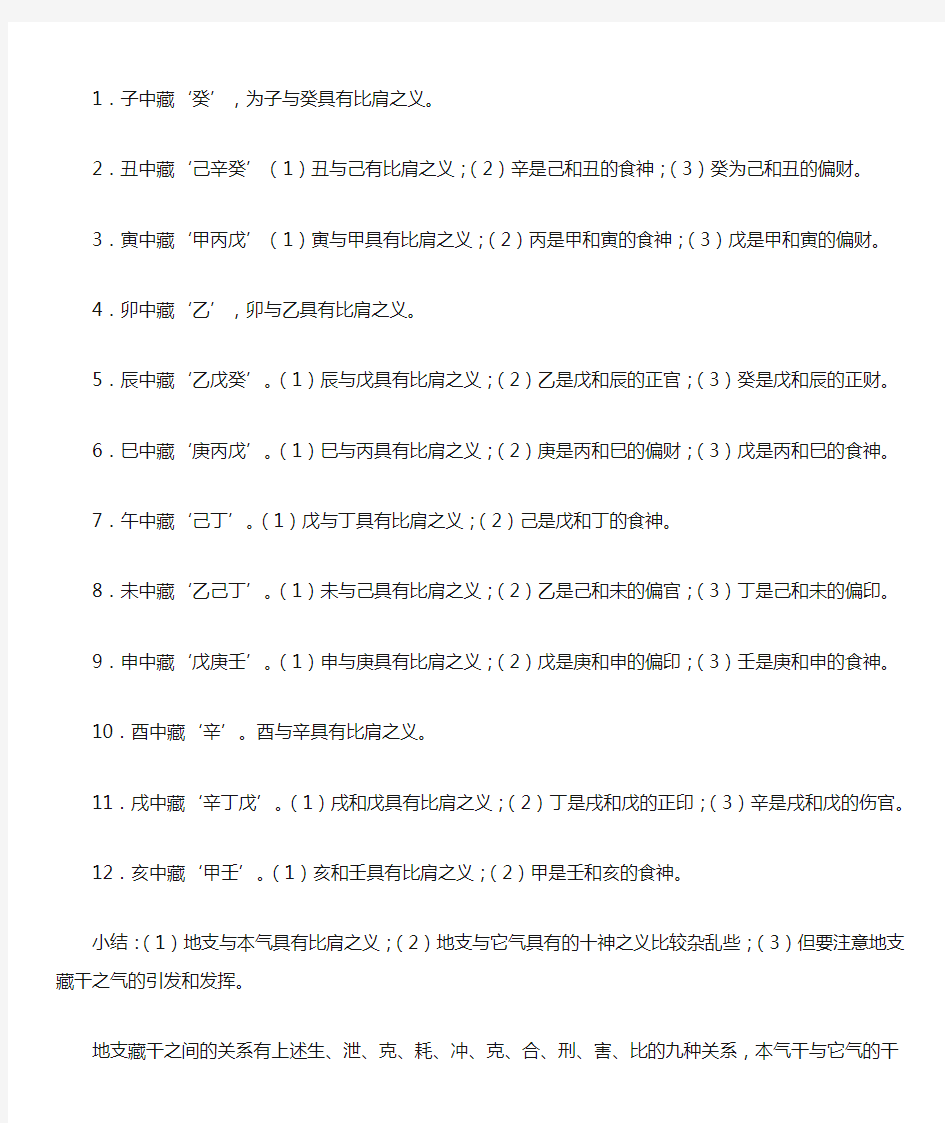 地支藏干具有的十神之义