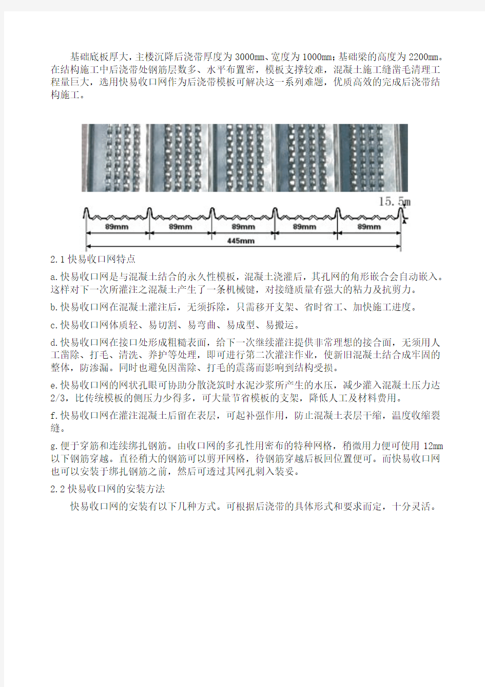 快易收口网安装