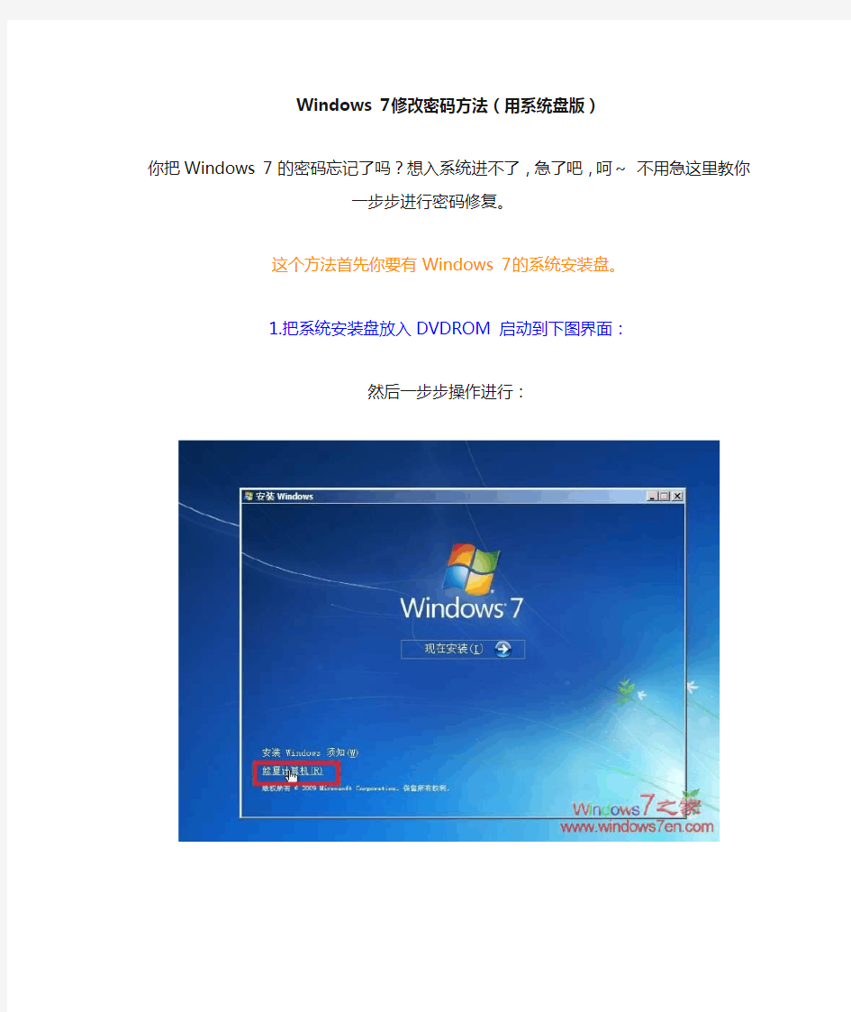 windows7更改密码(方法一)