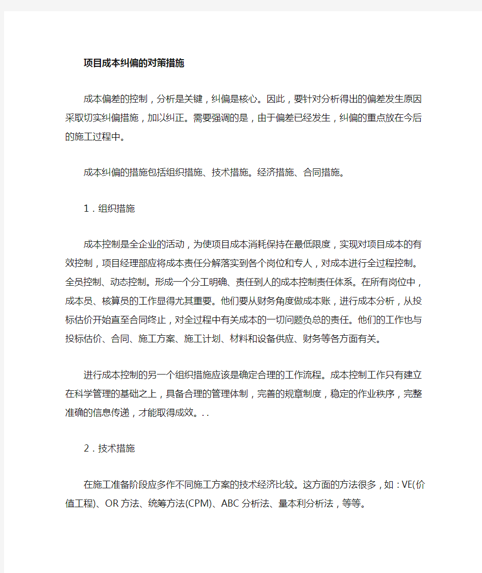 浅议工程进度管理中纠偏的相关措施