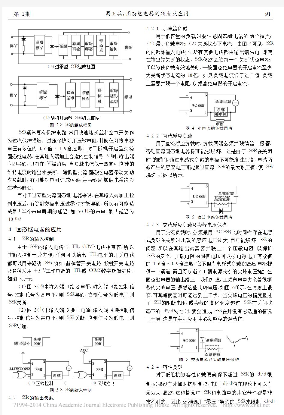 固态继电器的特点及应用_周卫兵