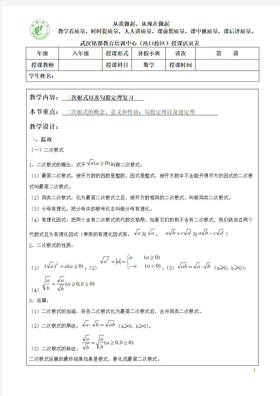 二次根式和勾股定理复习