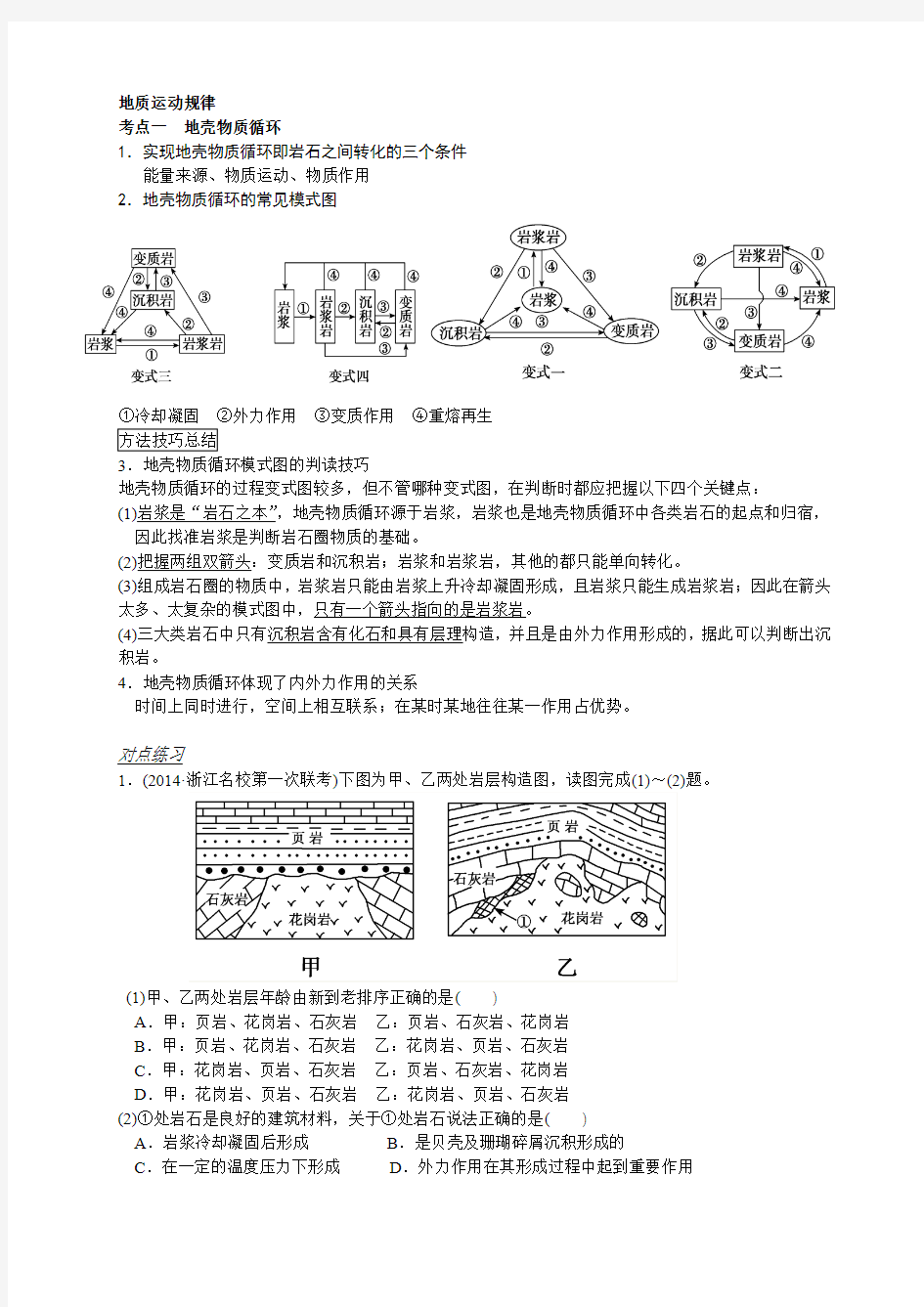 地质运动规律