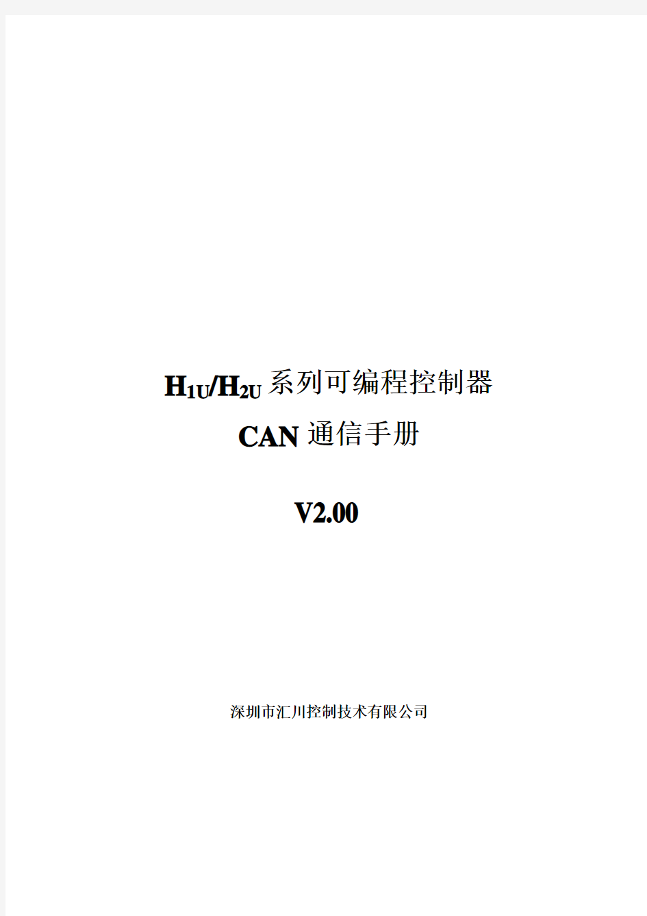 CANLINK通信手册(2.00)