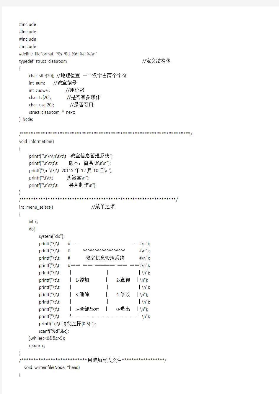 链表与文件的结合使用