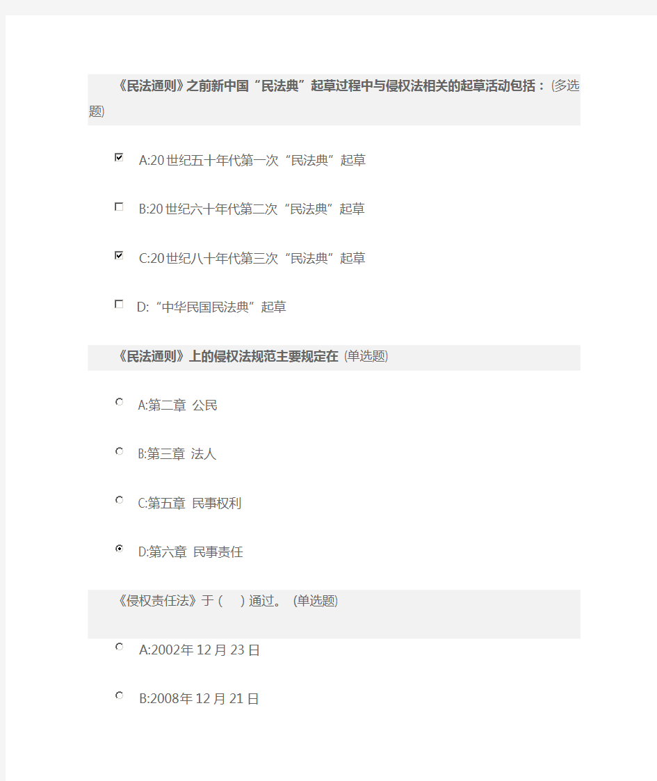 五邑大学网络通识课侵权法第一章