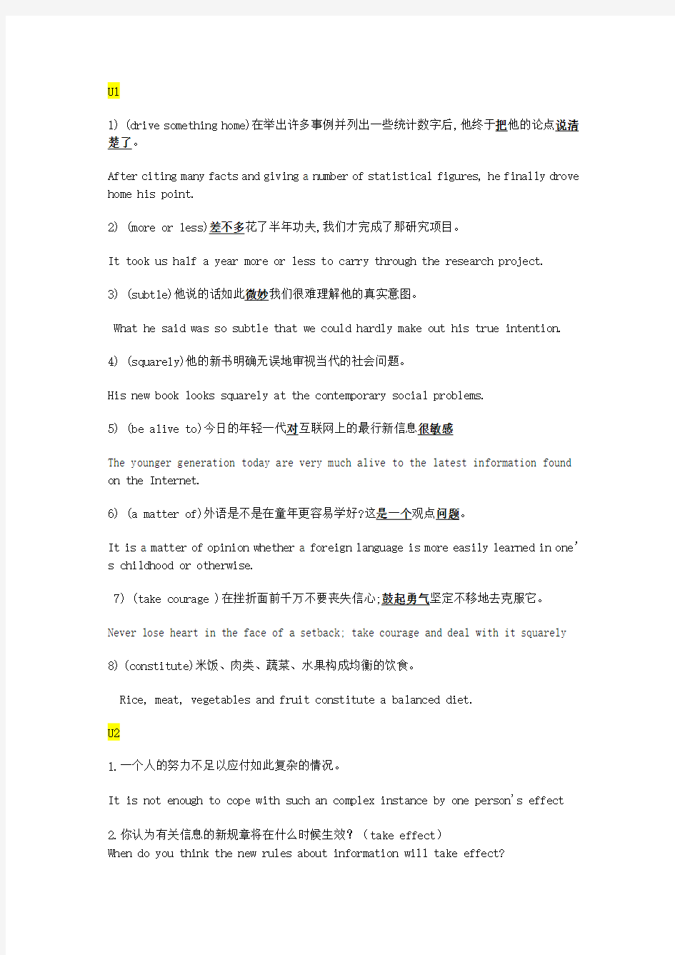 高级英语 基础英语5 练习册 翻译及答案