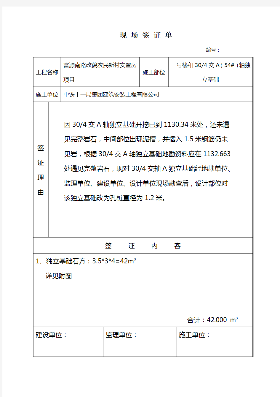 现场签证单-市政道路地面