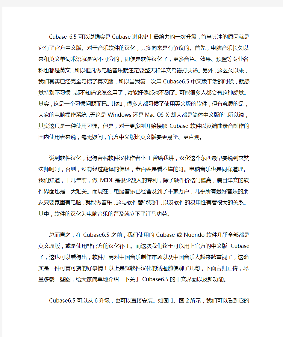 Cubase 6.5 中文版上手试用小记-全中文的界面,最给力的更新。