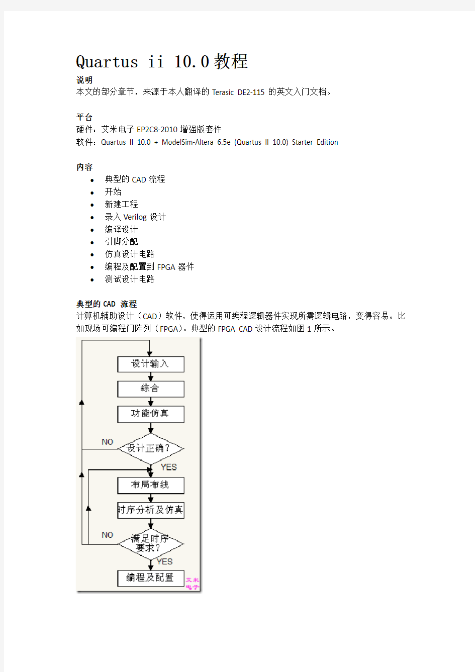 Quartus_ii_11.0教程(包含modelsim仿真)